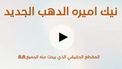 مقطع سكس اميره الدهب الجديد 2025