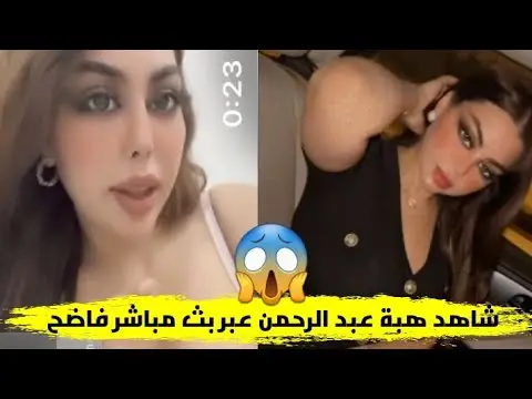 سكس هبه عبدالرحمن