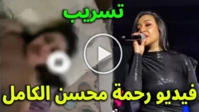 Rahma-Mohsen-sex-2025-new